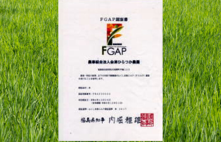 FGAP認証を取得しました