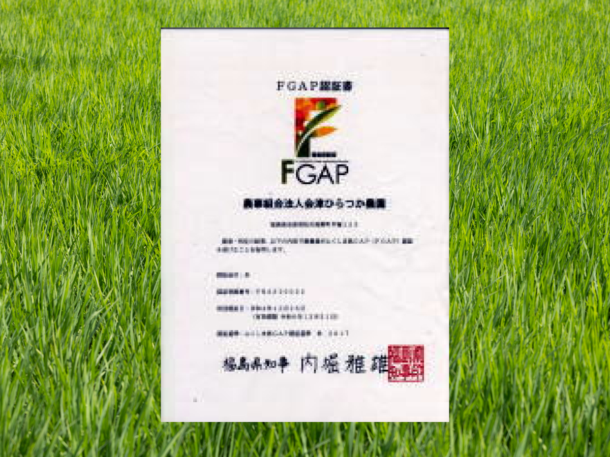FGAP認証を取得しました